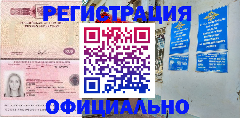 временная регистрация адрес в Башкортостане