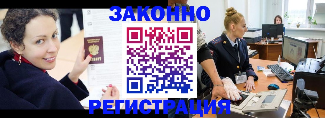 временная регистрация для всех в Башкортостане