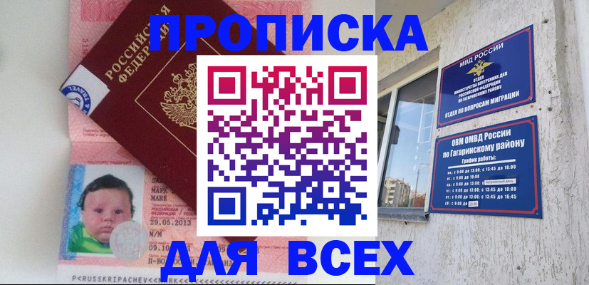 временная регистрация недорого в Башкортостане