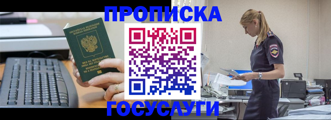 прописка законно в Башкортостане