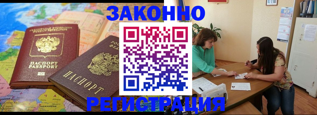 прописка штамп в Башкортостане