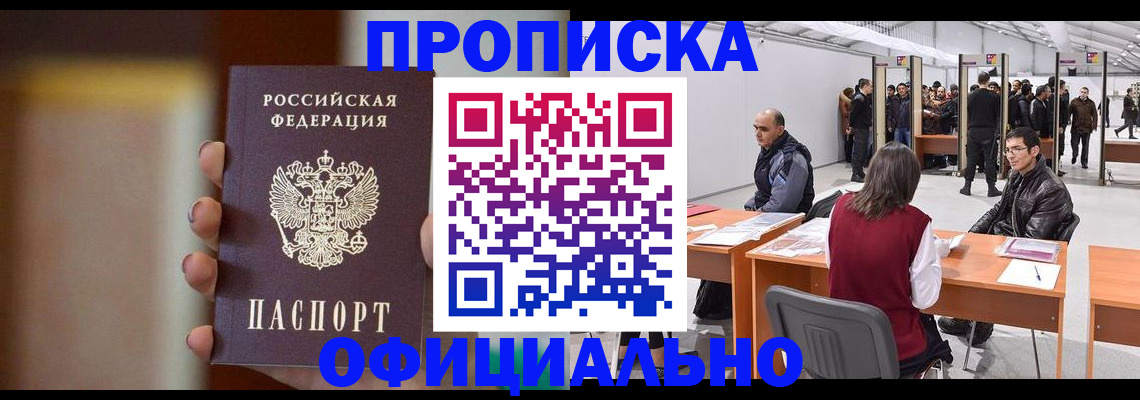 временная регистрация купить в Башкортостане